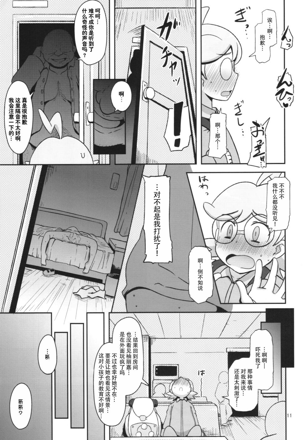 (C86) [HellDevice (nalvas)] Kawaii Imouto S'il Vous Plait (Pokemon) [Chinese] [种付大叔个人汉化] - Page 12