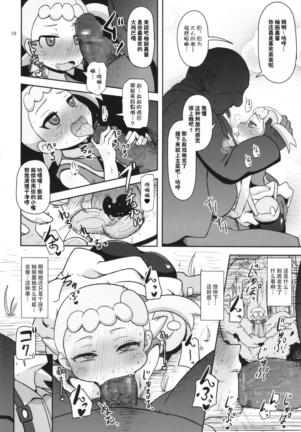 (C86) [HellDevice (nalvas)] Kawaii Imouto S'il Vous Plait (Pokemon) [Chinese] [种付大叔个人汉化] - Page 17