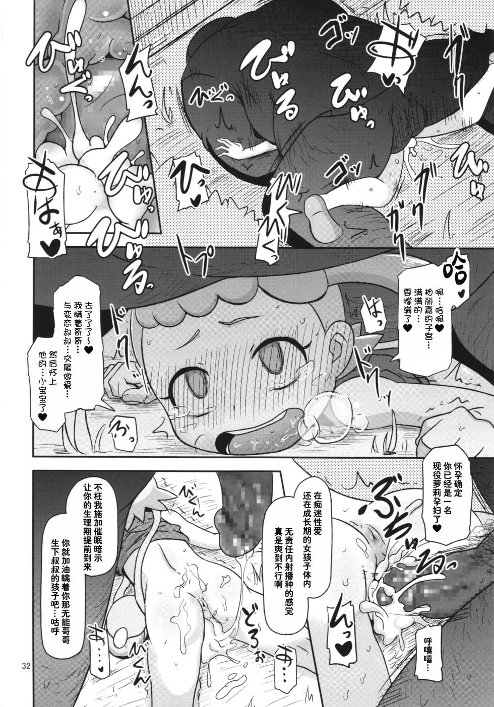 (C86) [HellDevice (nalvas)] Kawaii Imouto S'il Vous Plait (Pokemon) [Chinese] [种付大叔个人汉化] - Page 33