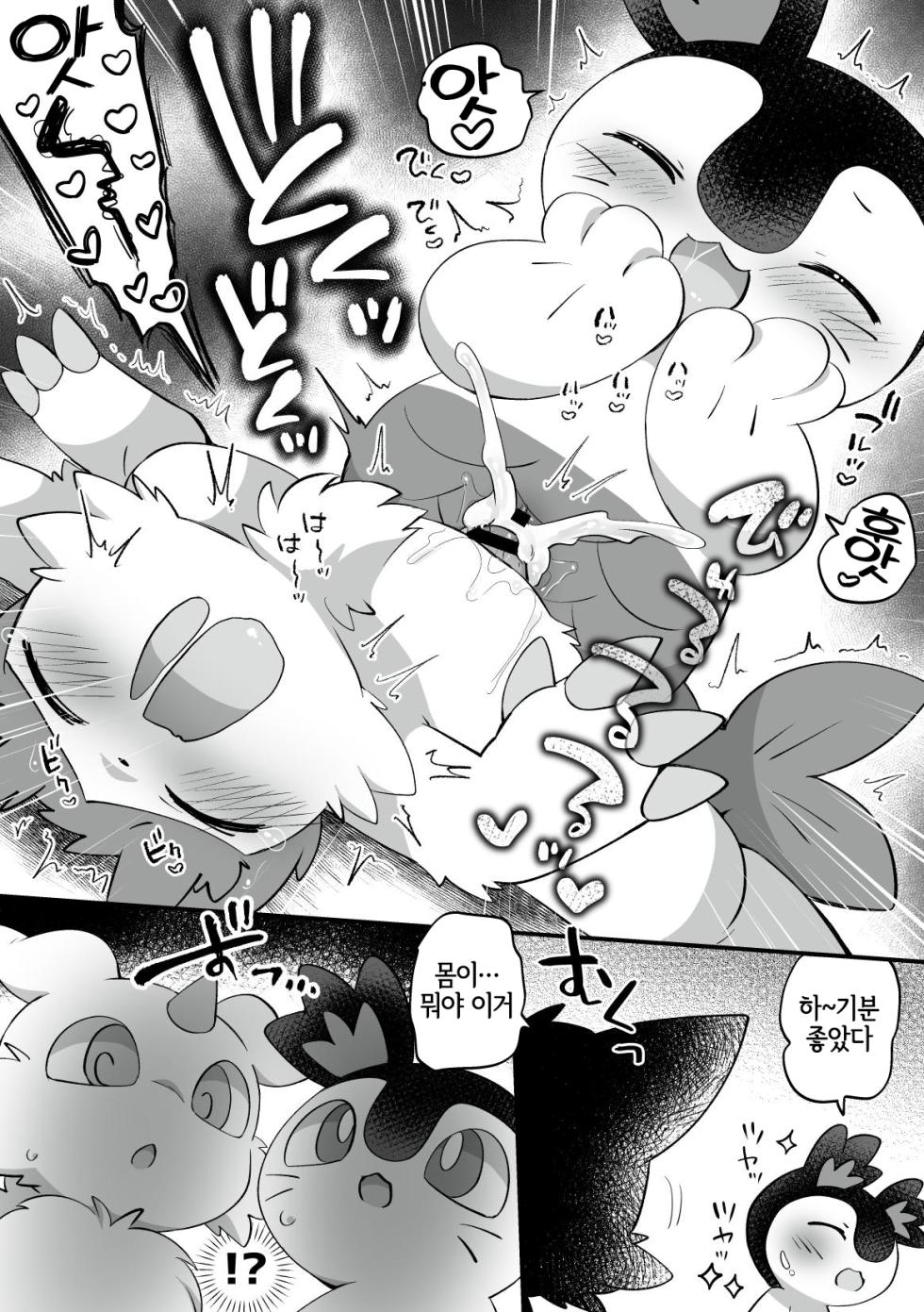 [Koromonyu (Eromame)] DekaEro (Chiikawa) [Korean] [Digital] [LWND] - Page 9