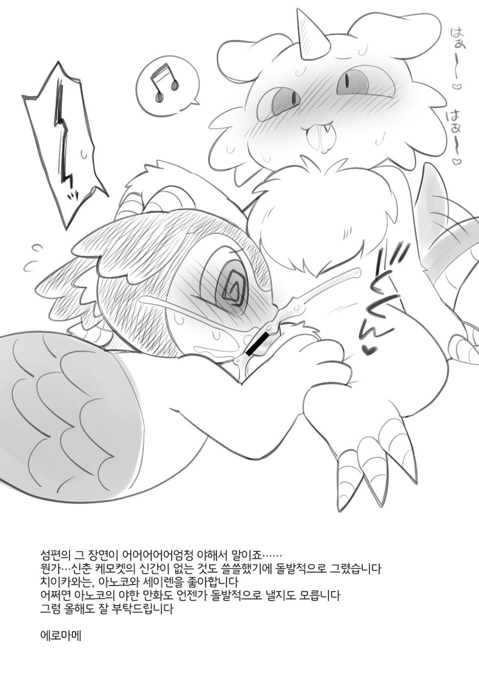 [Koromonyu (Eromame)] DekaEro (Chiikawa) [Korean] [Digital] [LWND] - Page 23