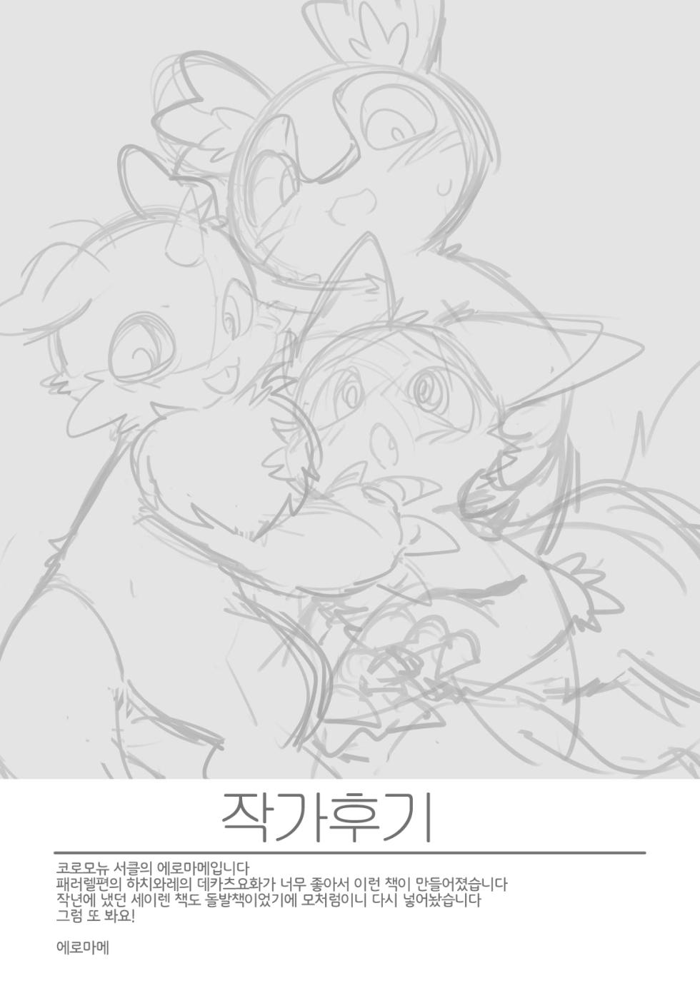 [Koromonyu (Eromame)] DekaEro (Chiikawa) [Korean] [Digital] [LWND] - Page 28