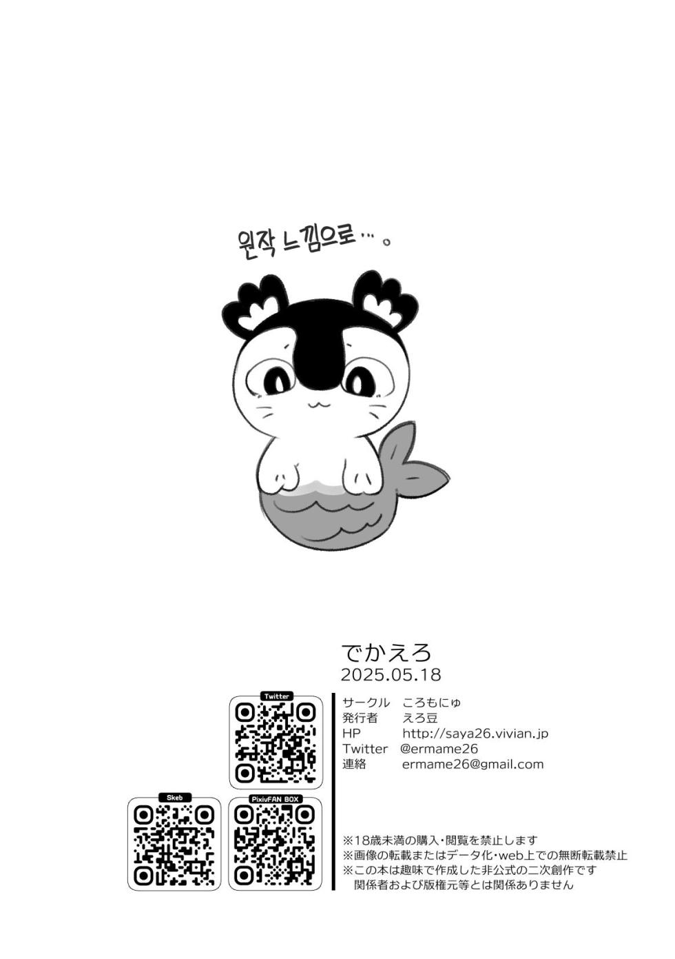 [Koromonyu (Eromame)] DekaEro (Chiikawa) [Korean] [Digital] [LWND] - Page 29