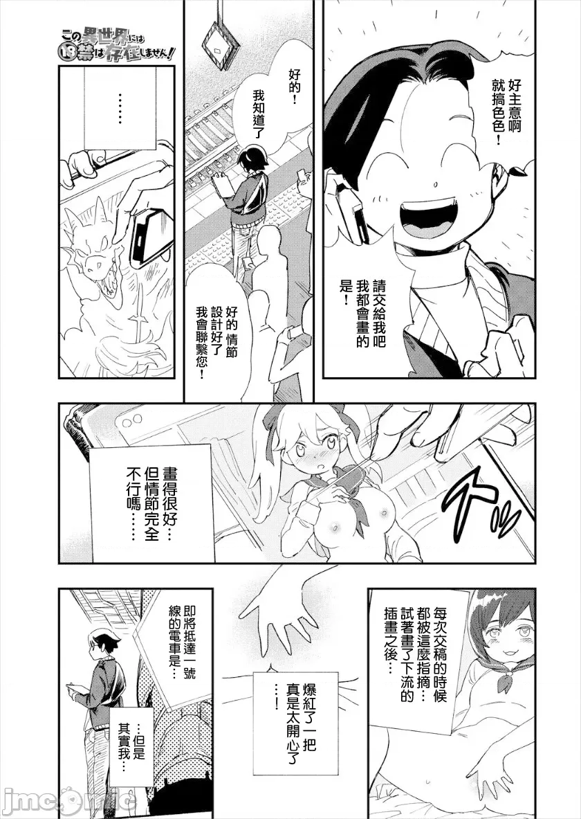 [Yucchris, Destroy] Kono Isekai ni wa 18-kin wa Sonzai Shimasen! Ch. 1-22 [Chinese] - Page 4