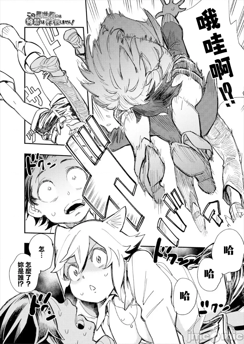 [Yucchris, Destroy] Kono Isekai ni wa 18-kin wa Sonzai Shimasen! Ch. 1-22 [Chinese] - Page 10