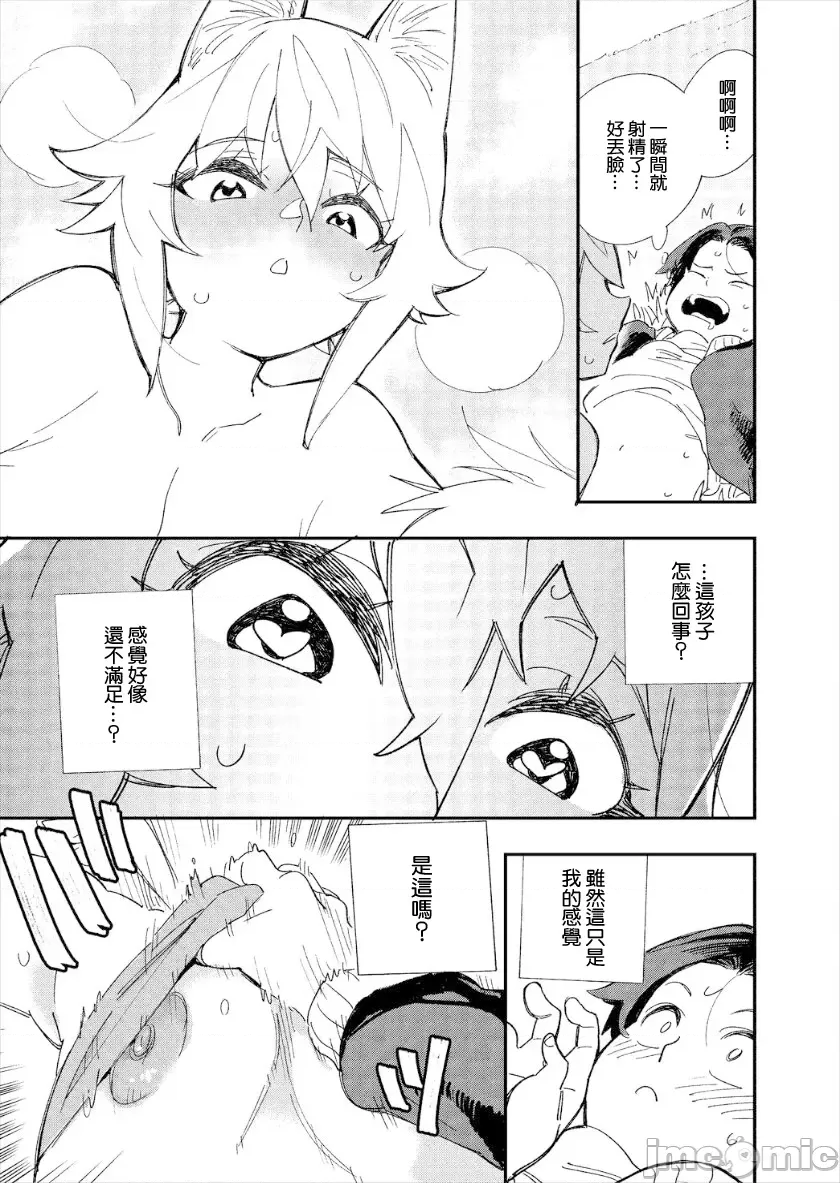 [Yucchris, Destroy] Kono Isekai ni wa 18-kin wa Sonzai Shimasen! Ch. 1-22 [Chinese] - Page 15