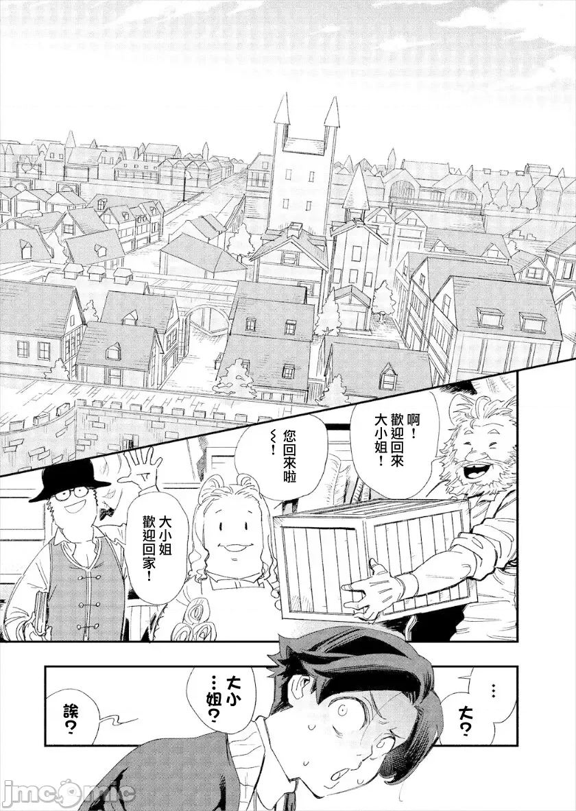 [Yucchris, Destroy] Kono Isekai ni wa 18-kin wa Sonzai Shimasen! Ch. 1-22 [Chinese] - Page 25