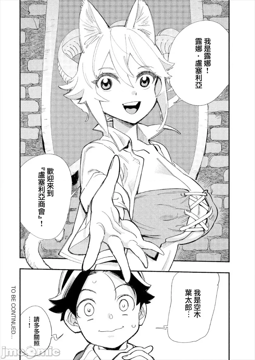 [Yucchris, Destroy] Kono Isekai ni wa 18-kin wa Sonzai Shimasen! Ch. 1-22 [Chinese] - Page 27