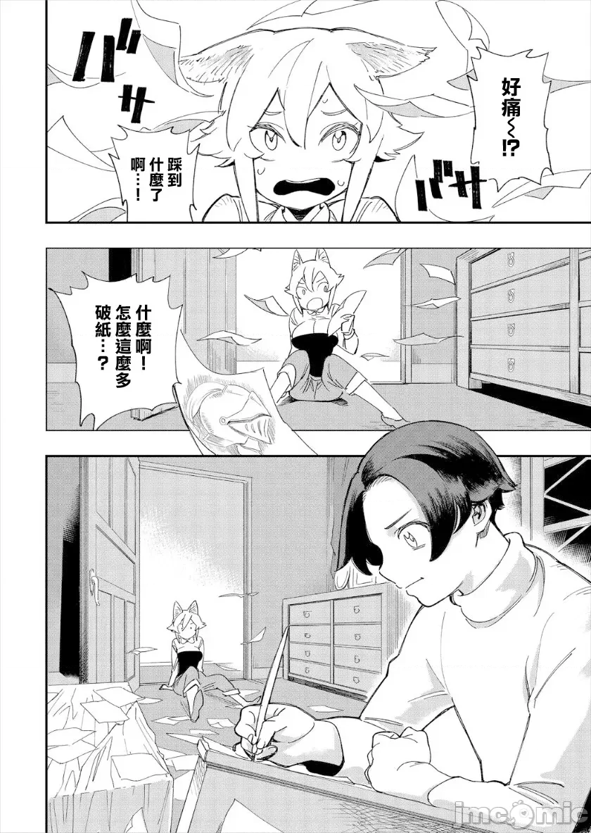 [Yucchris, Destroy] Kono Isekai ni wa 18-kin wa Sonzai Shimasen! Ch. 1-22 [Chinese] - Page 37