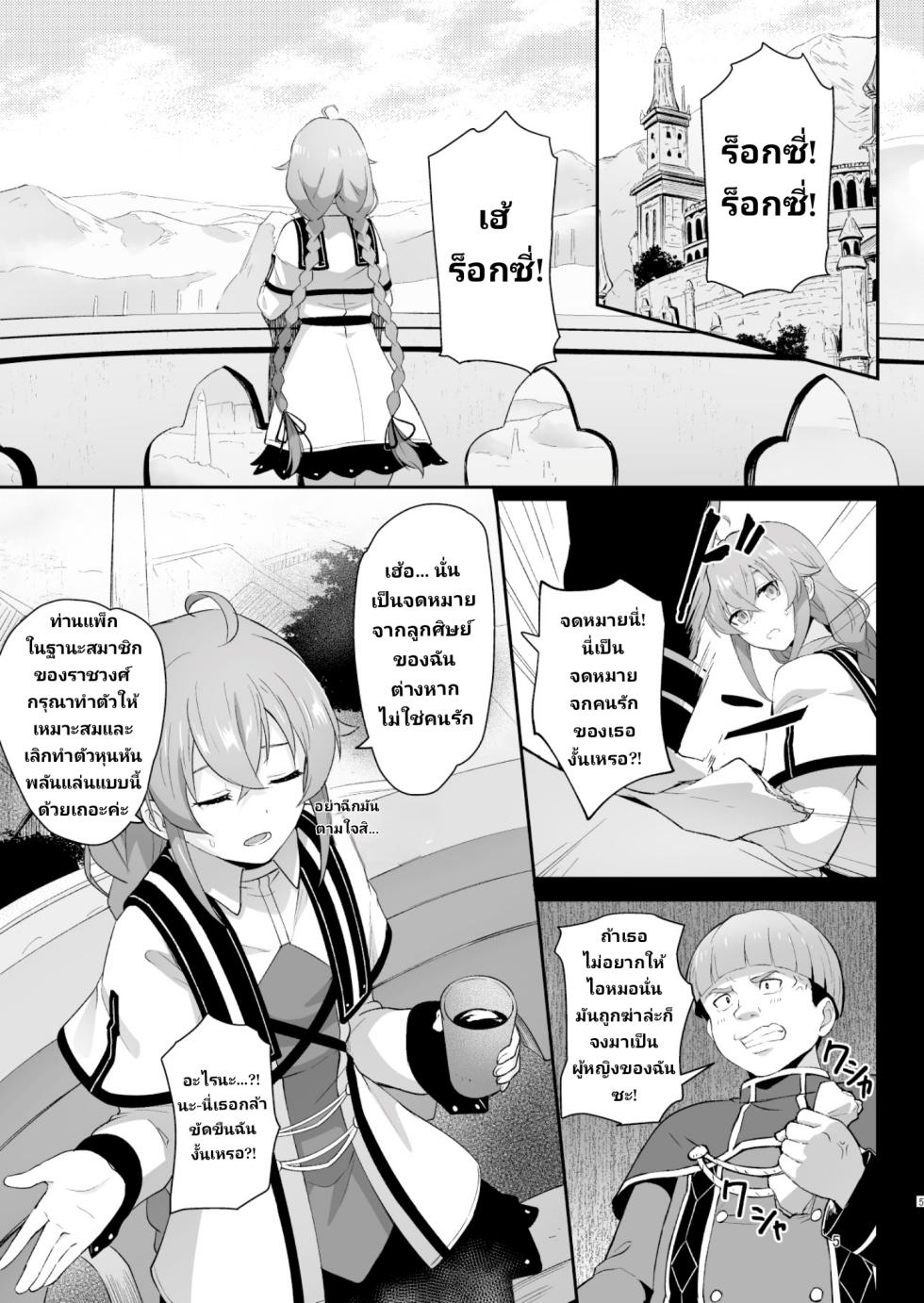 (C105) [chested (Tokupyon)] BAD END HEAVEN 5 (Mushoku Tensei ~Isekai Ittara Honki Dasu~) [Thai ภาษาไทย] - Page 3