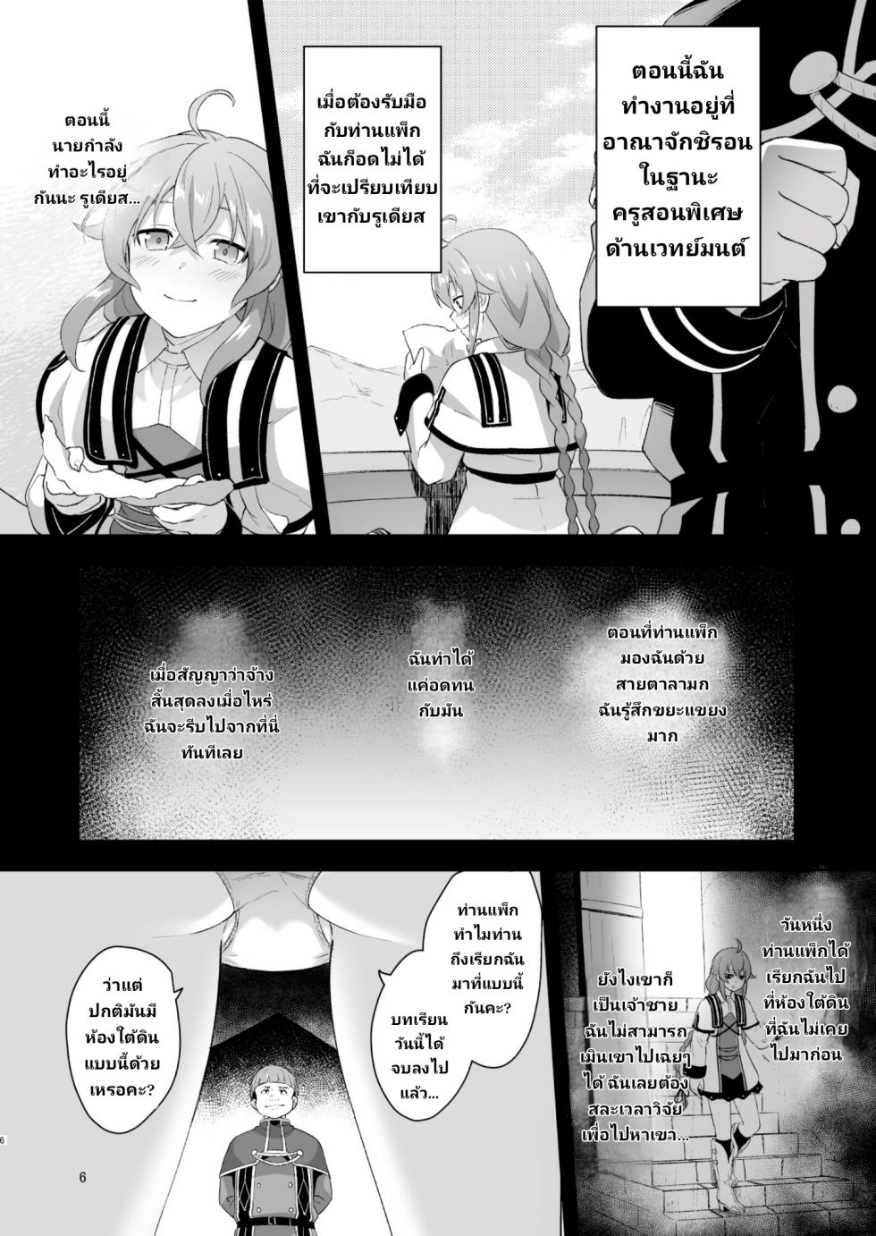 (C105) [chested (Tokupyon)] BAD END HEAVEN 5 (Mushoku Tensei ~Isekai Ittara Honki Dasu~) [Thai ภาษาไทย] - Page 4