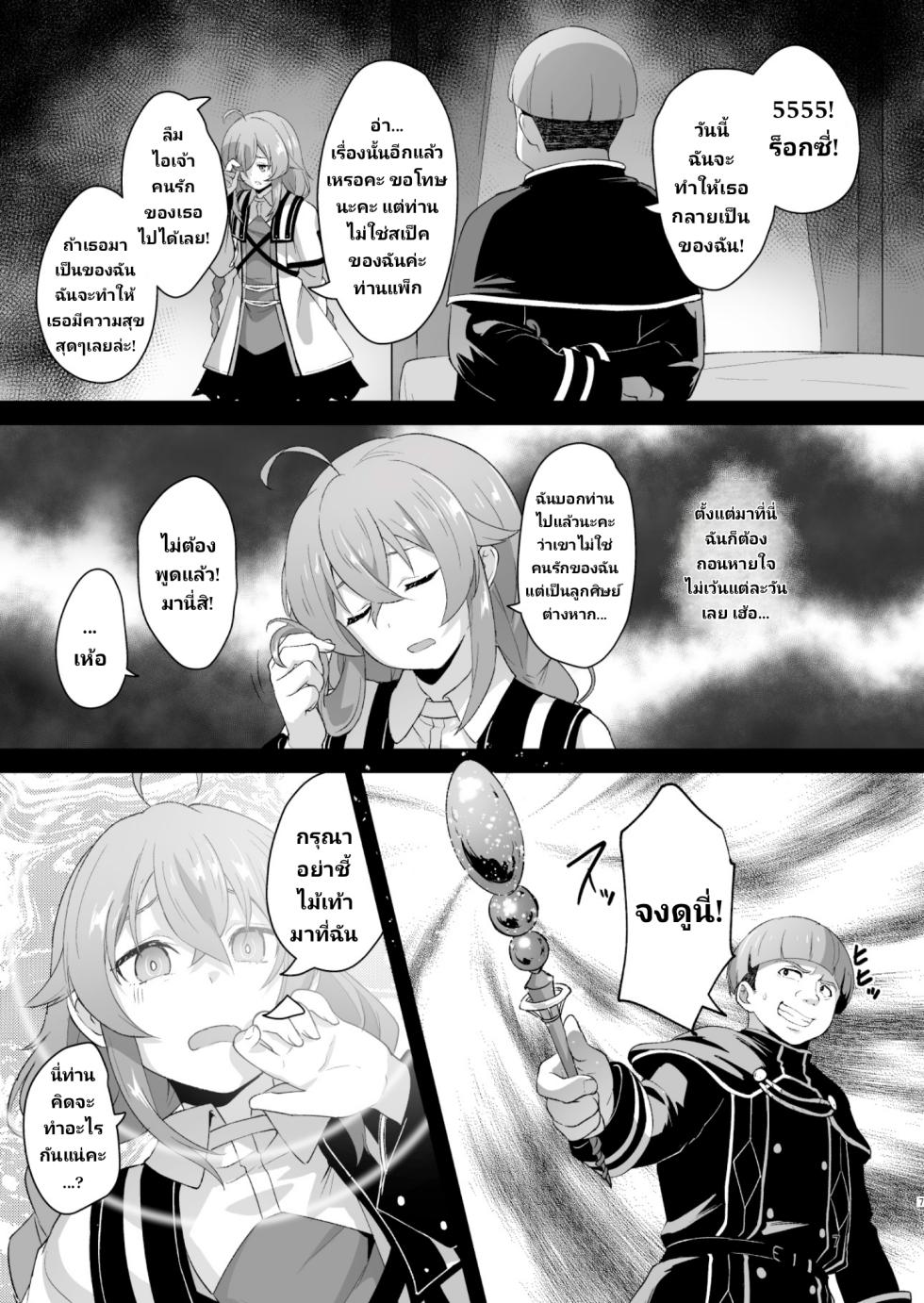 (C105) [chested (Tokupyon)] BAD END HEAVEN 5 (Mushoku Tensei ~Isekai Ittara Honki Dasu~) [Thai ภาษาไทย] - Page 5