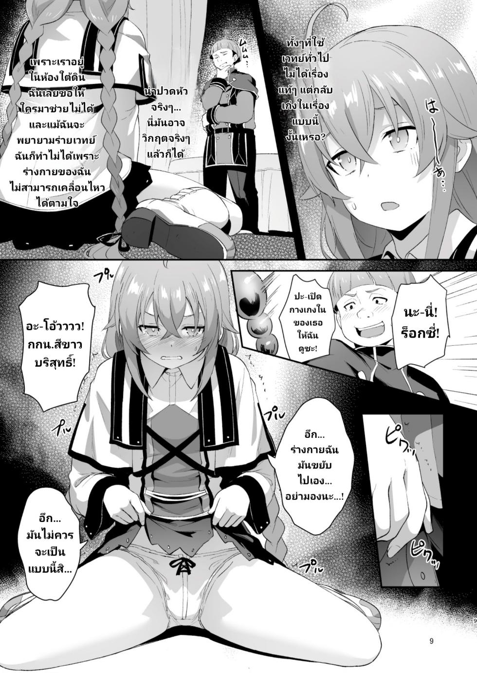 (C105) [chested (Tokupyon)] BAD END HEAVEN 5 (Mushoku Tensei ~Isekai Ittara Honki Dasu~) [Thai ภาษาไทย] - Page 7
