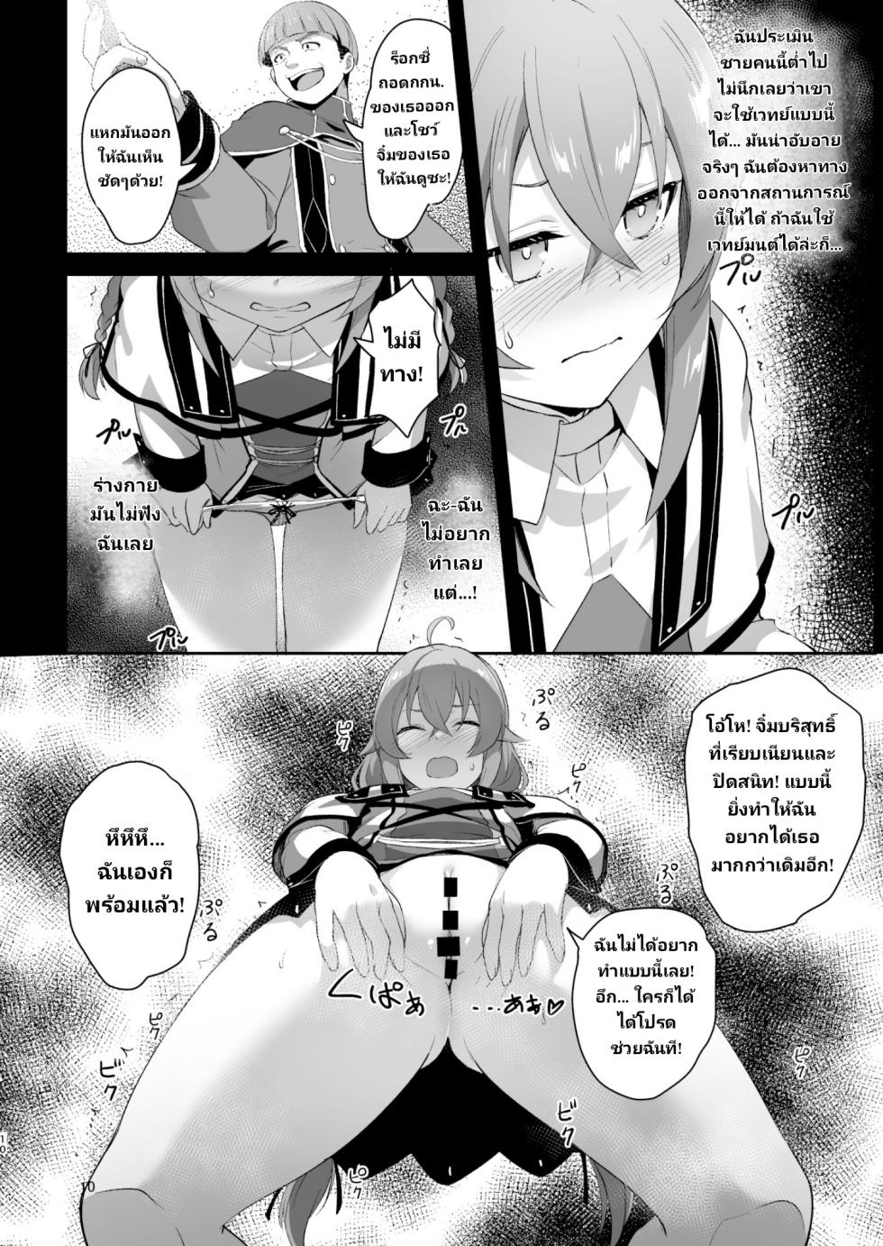 (C105) [chested (Tokupyon)] BAD END HEAVEN 5 (Mushoku Tensei ~Isekai Ittara Honki Dasu~) [Thai ภาษาไทย] - Page 8