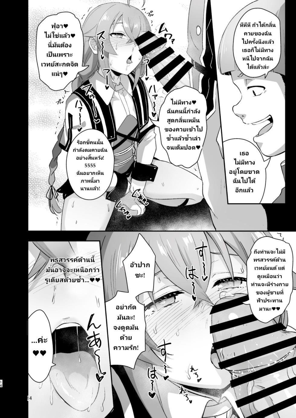 (C105) [chested (Tokupyon)] BAD END HEAVEN 5 (Mushoku Tensei ~Isekai Ittara Honki Dasu~) [Thai ภาษาไทย] - Page 12