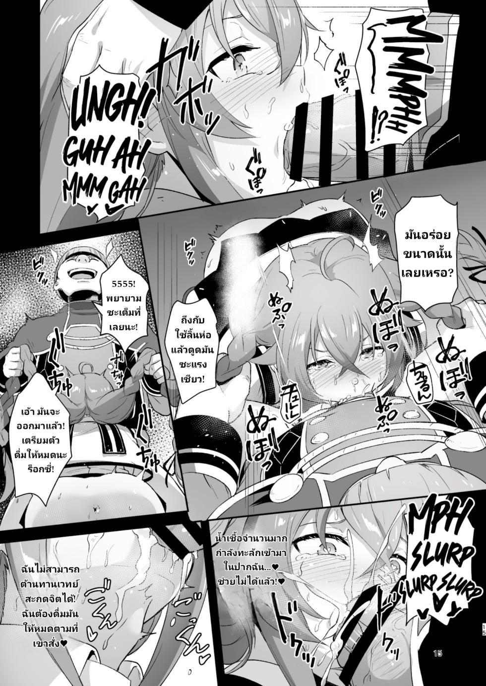 (C105) [chested (Tokupyon)] BAD END HEAVEN 5 (Mushoku Tensei ~Isekai Ittara Honki Dasu~) [Thai ภาษาไทย] - Page 13