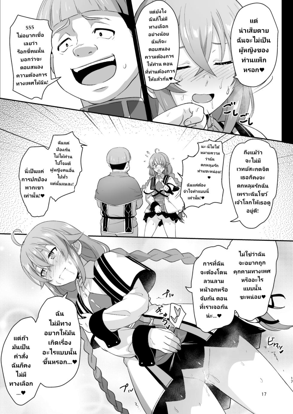 (C105) [chested (Tokupyon)] BAD END HEAVEN 5 (Mushoku Tensei ~Isekai Ittara Honki Dasu~) [Thai ภาษาไทย] - Page 15