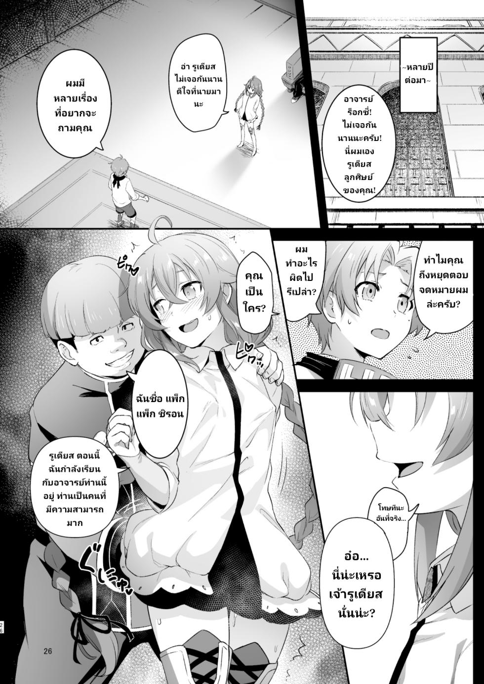 (C105) [chested (Tokupyon)] BAD END HEAVEN 5 (Mushoku Tensei ~Isekai Ittara Honki Dasu~) [Thai ภาษาไทย] - Page 24