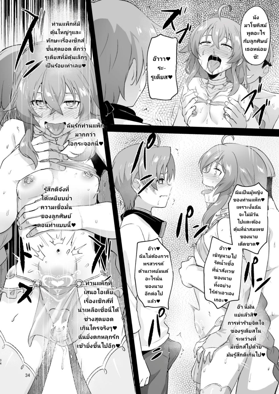 (C105) [chested (Tokupyon)] BAD END HEAVEN 5 (Mushoku Tensei ~Isekai Ittara Honki Dasu~) [Thai ภาษาไทย] - Page 32