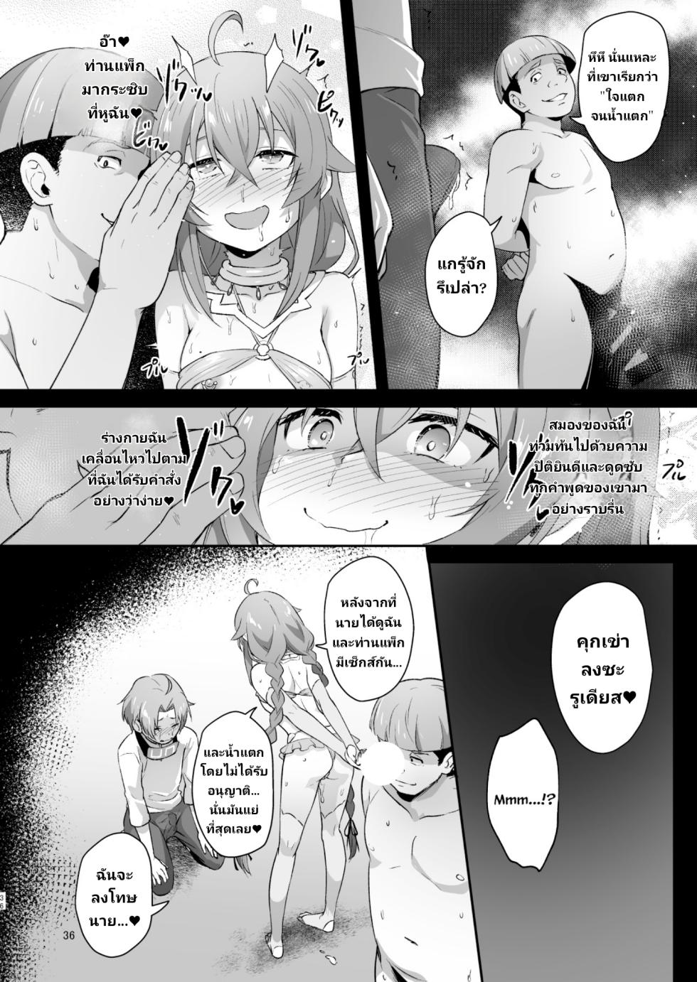 (C105) [chested (Tokupyon)] BAD END HEAVEN 5 (Mushoku Tensei ~Isekai Ittara Honki Dasu~) [Thai ภาษาไทย] - Page 34