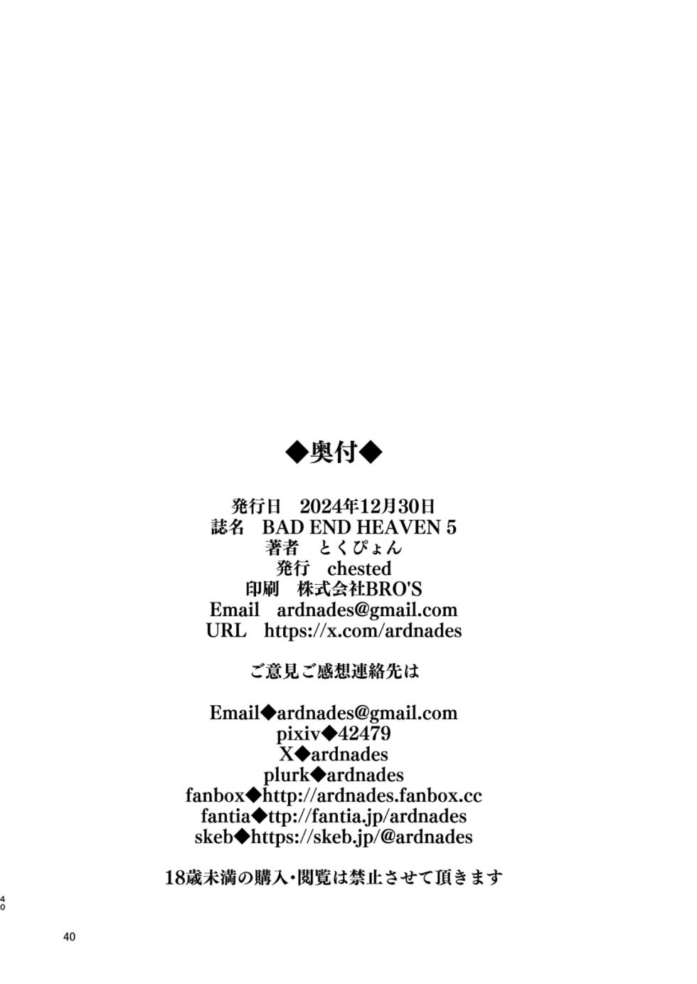 (C105) [chested (Tokupyon)] BAD END HEAVEN 5 (Mushoku Tensei ~Isekai Ittara Honki Dasu~) [Thai ภาษาไทย] - Page 38