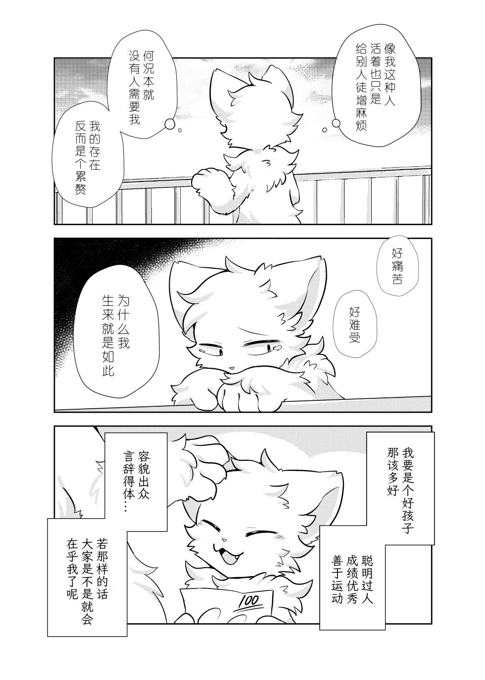 [Hoshineko Nikki(Hoshino)] escape [Chinese][古今狐白日语社] - Page 4
