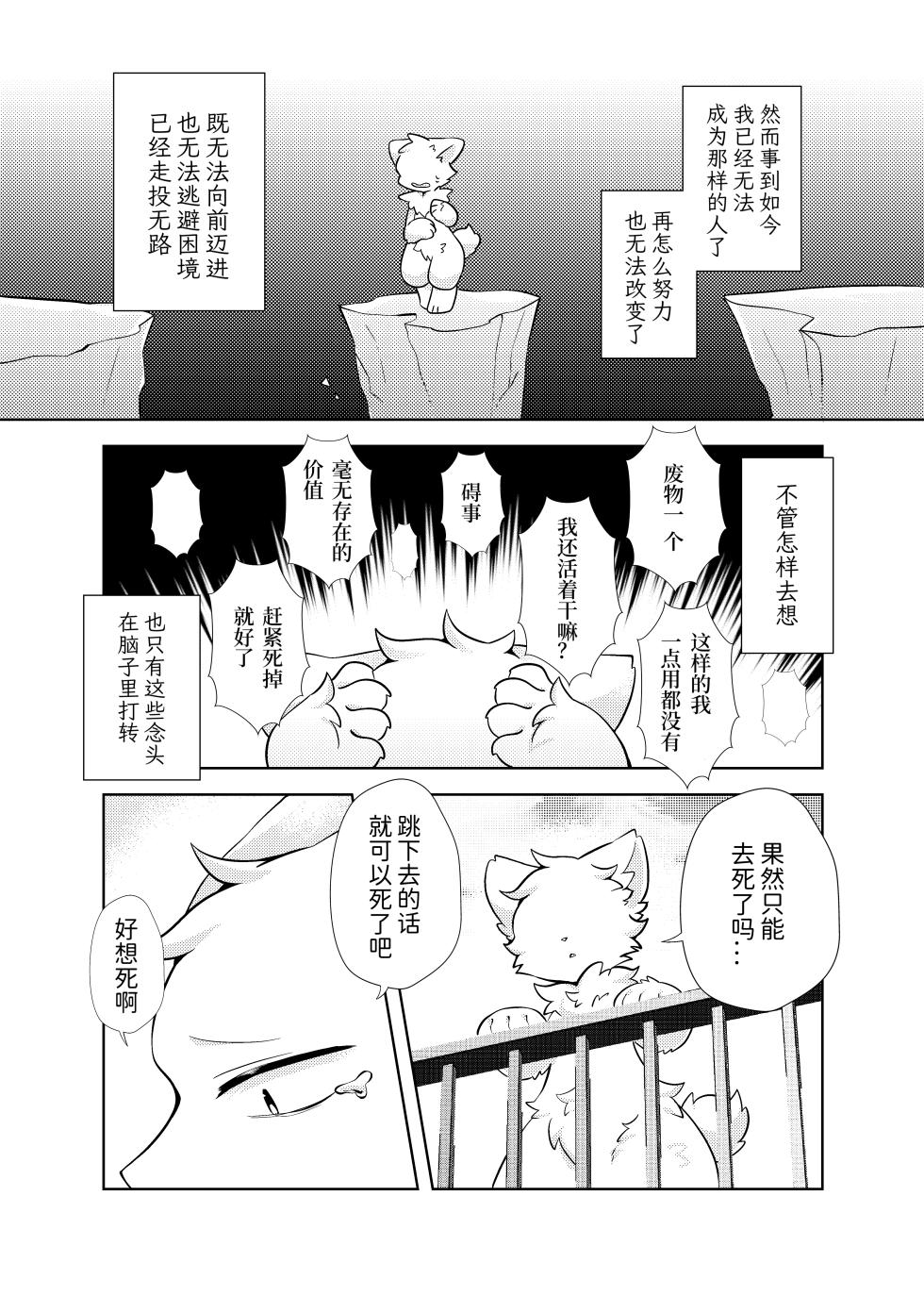 [Hoshineko Nikki(Hoshino)] escape [Chinese][古今狐白日语社] - Page 5