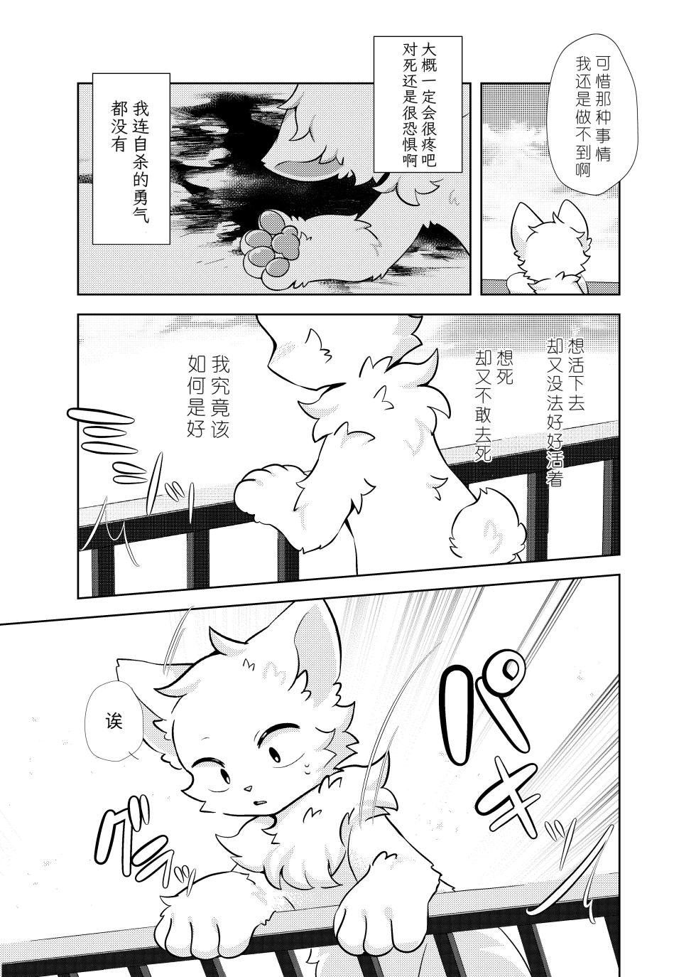 [Hoshineko Nikki(Hoshino)] escape [Chinese][古今狐白日语社] - Page 6