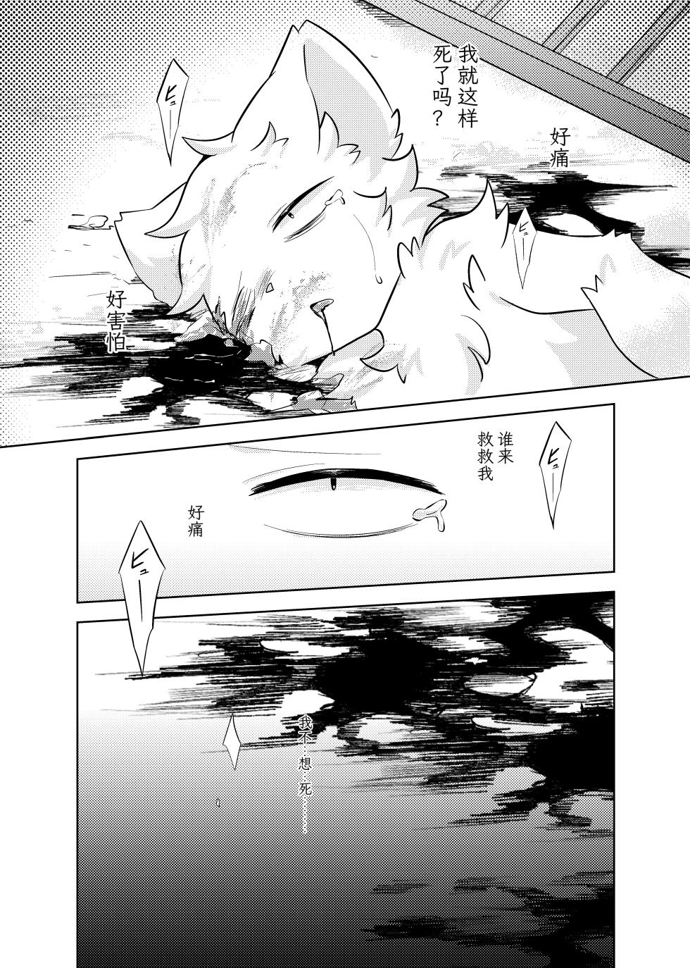 [Hoshineko Nikki(Hoshino)] escape [Chinese][古今狐白日语社] - Page 8