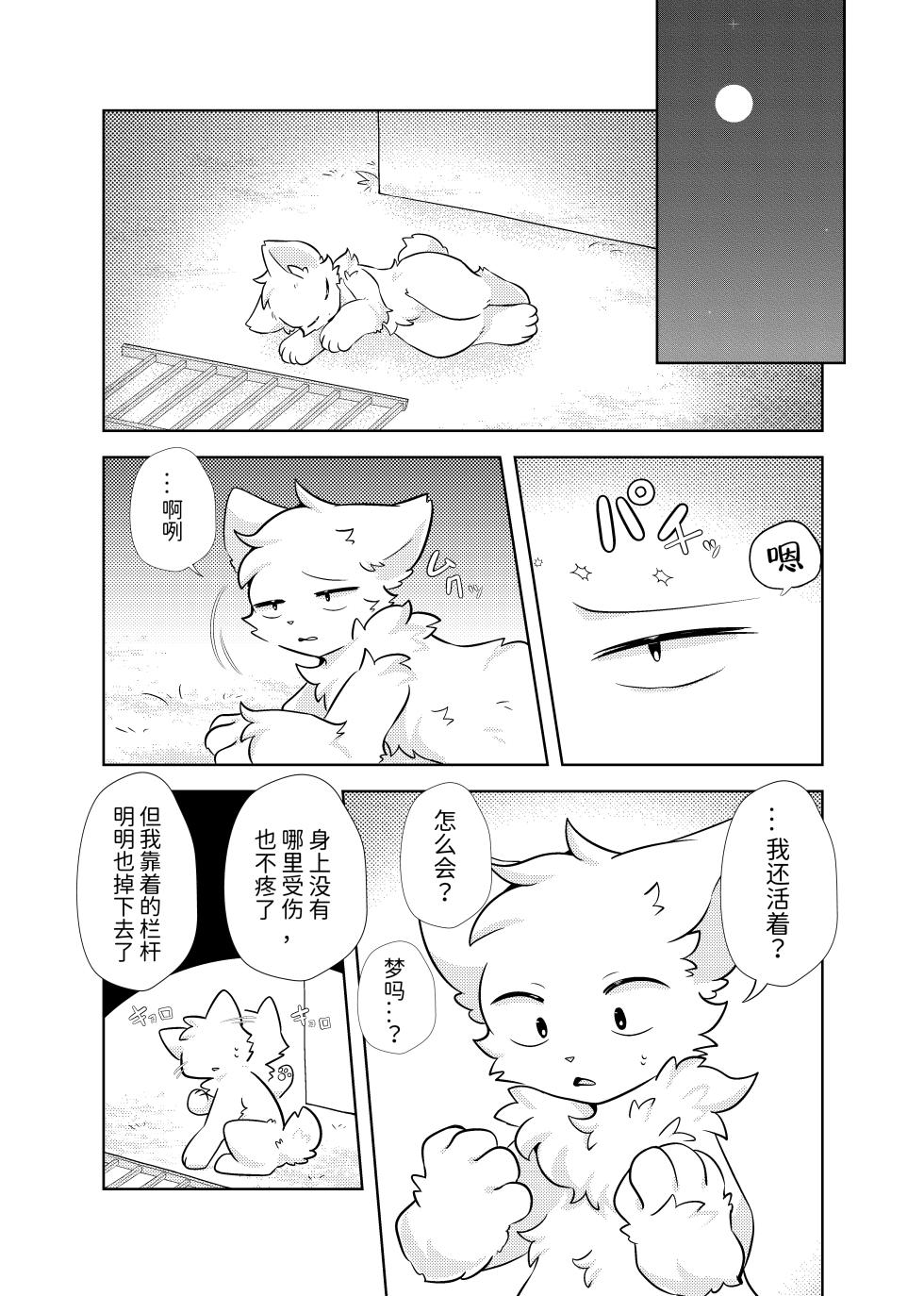[Hoshineko Nikki(Hoshino)] escape [Chinese][古今狐白日语社] - Page 9