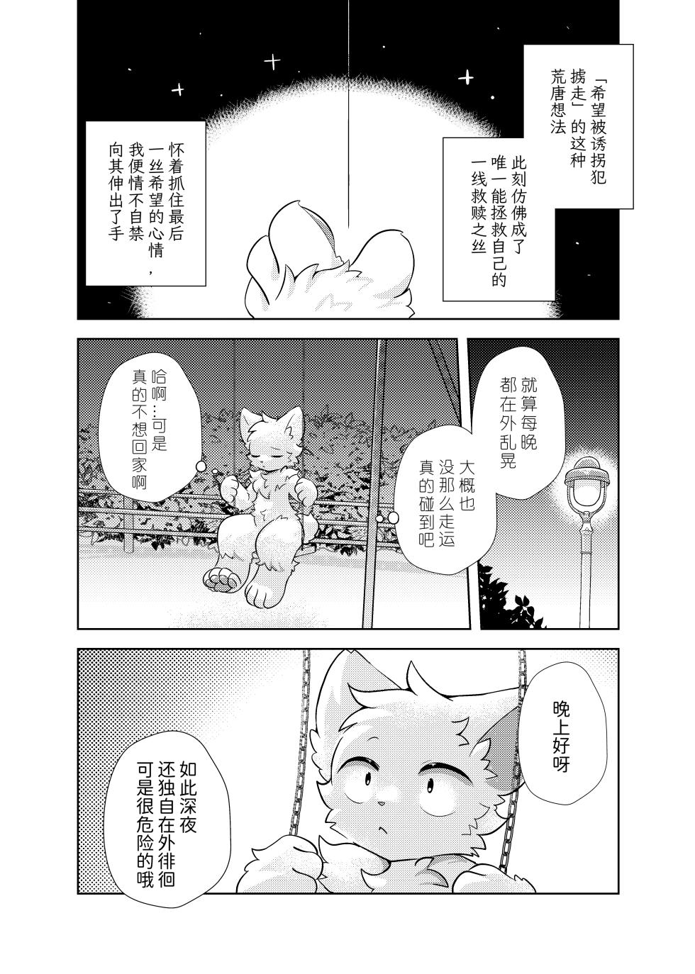 [Hoshineko Nikki(Hoshino)] escape [Chinese][古今狐白日语社] - Page 16