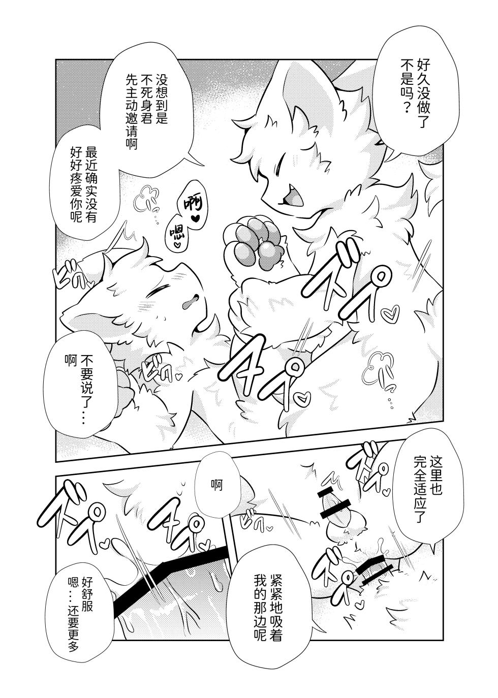 [Hoshineko Nikki(Hoshino)] escape [Chinese][古今狐白日语社] - Page 28