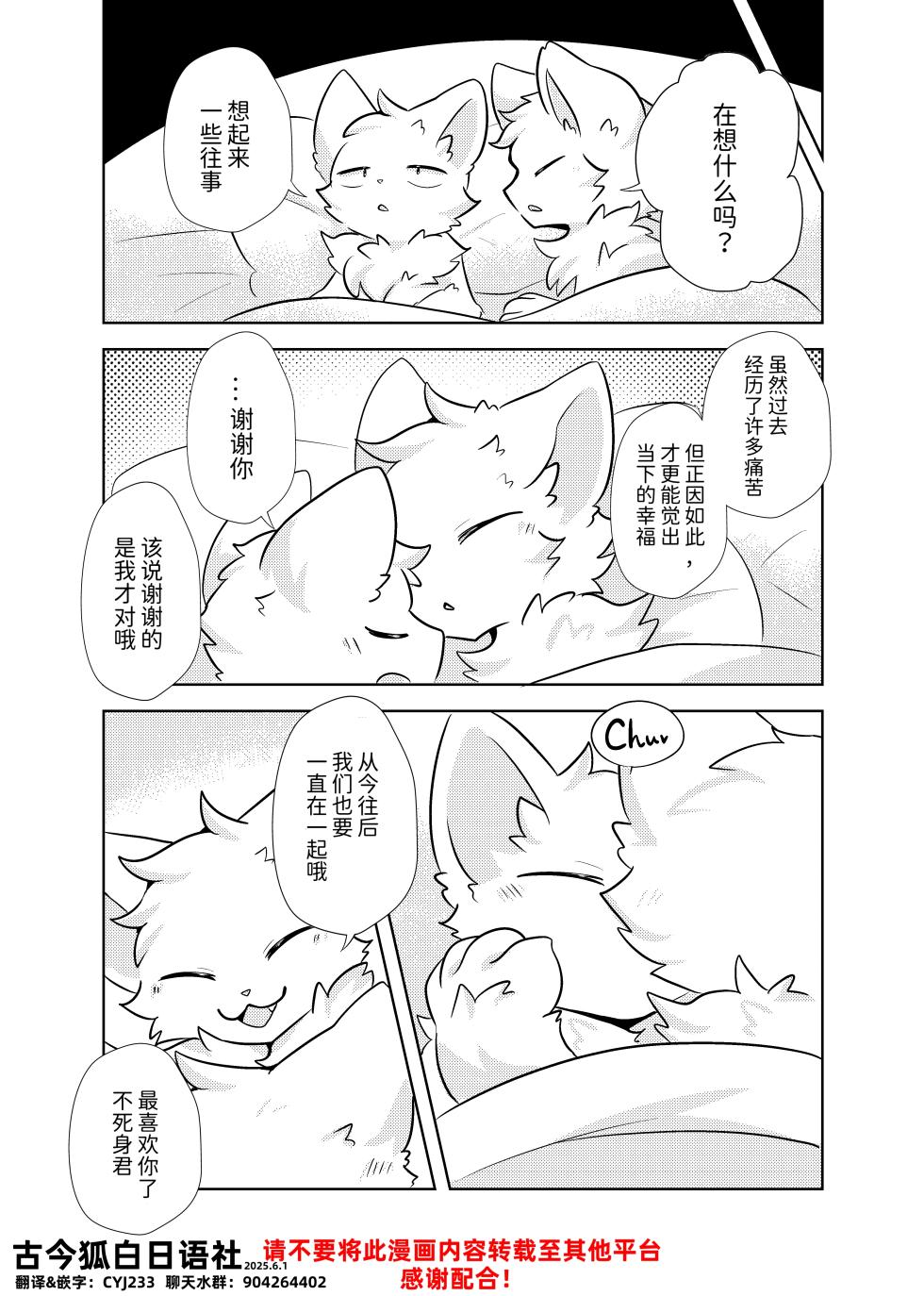 [Hoshineko Nikki(Hoshino)] escape [Chinese][古今狐白日语社] - Page 32
