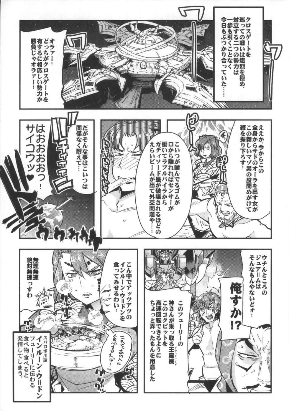(SC71) [Bronco Hitoritabi (Uchi-Uchi Keyaki, Sooma, Hima)] Boku no Watashi no Bobobbo Taisen OGMD (Super Robot Taisen) - Page 2