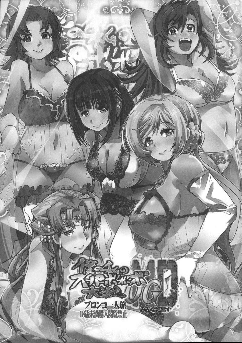 (SC71) [Bronco Hitoritabi (Uchi-Uchi Keyaki, Sooma, Hima)] Boku no Watashi no Bobobbo Taisen OGMD (Super Robot Taisen) - Page 6