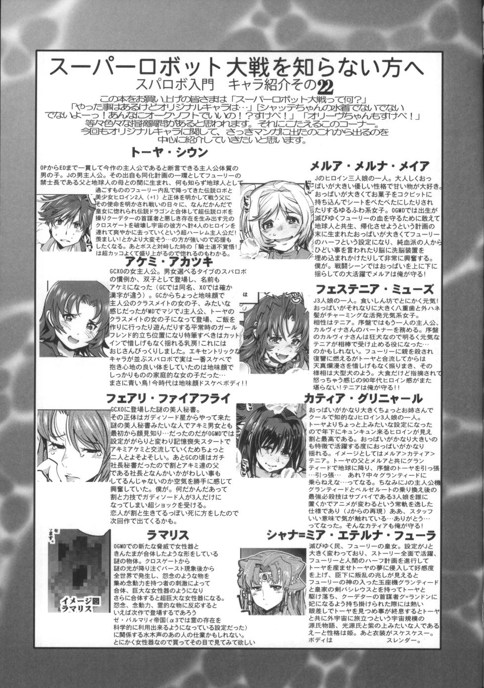 (SC71) [Bronco Hitoritabi (Uchi-Uchi Keyaki, Sooma, Hima)] Boku no Watashi no Bobobbo Taisen OGMD (Super Robot Taisen) - Page 24