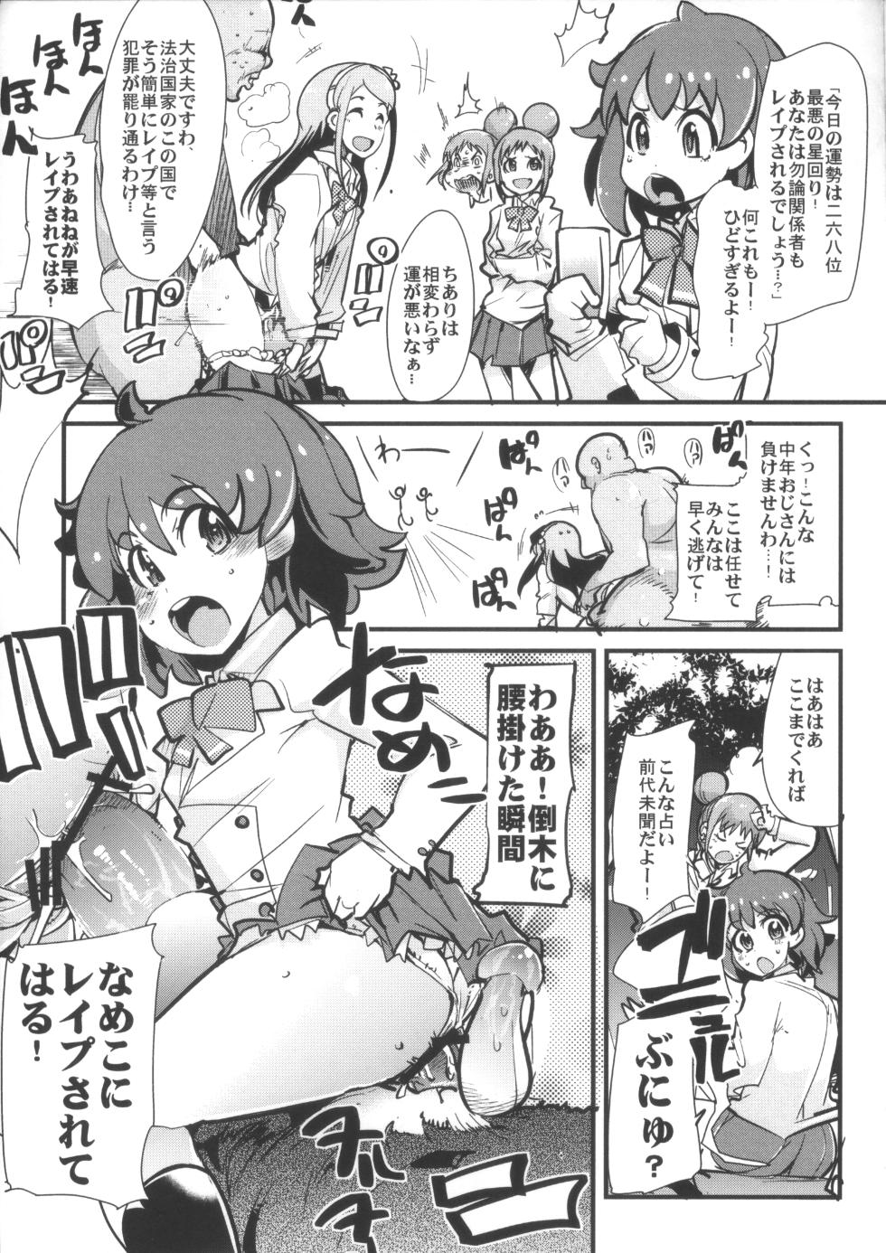(C84) [Bronco Hitoritabi, Sumi Kara Sumi Made (Uchi-Uchi Keyaki, Gabyonuno)] Ecchi na Hon de Iikanji-! (Jewelpet) - Page 2