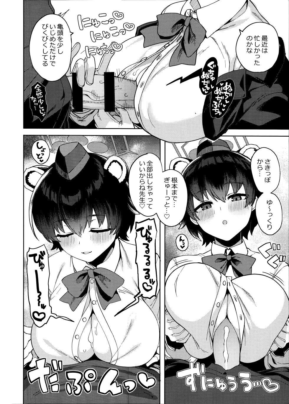 (C104) [Nami-nami Restaurant (Tsukinami Kousuke)] Honjitsu no Touban o Sentaku shite Kudasai Sensei. (Blue Archive) - Page 21