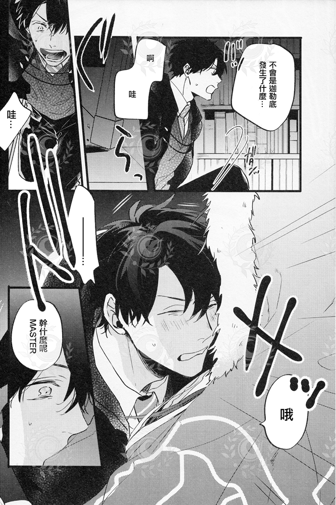 [ちばう (まりぱか)] GOOD OLD(キャスぐだ♂)[FGO] - Page 3