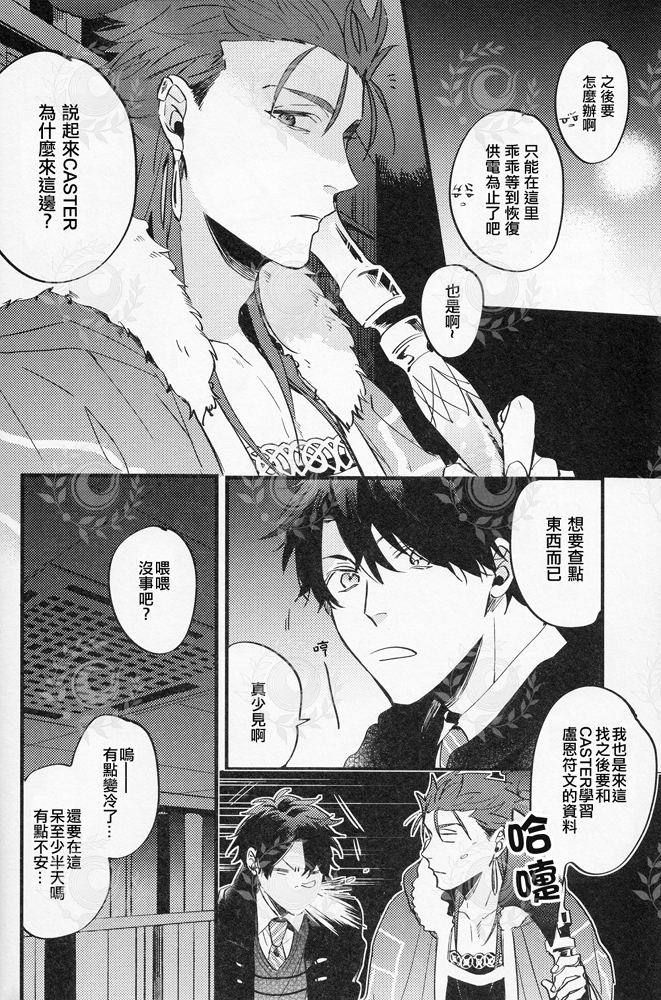 [ちばう (まりぱか)] GOOD OLD(キャスぐだ♂)[FGO] - Page 7