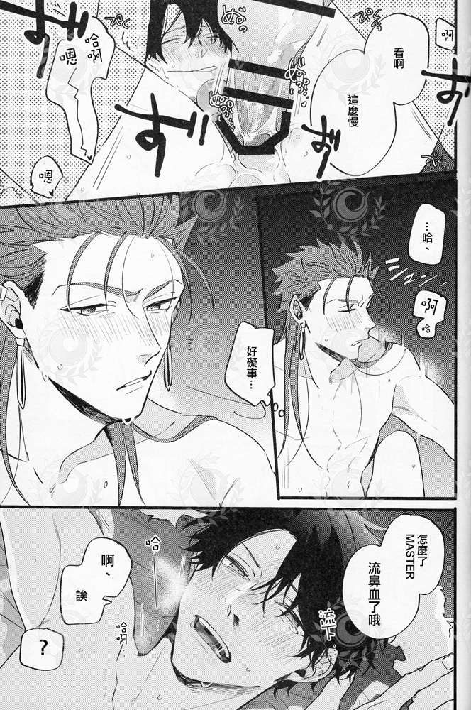 [ちばう (まりぱか)] GOOD OLD(キャスぐだ♂)[FGO] - Page 32