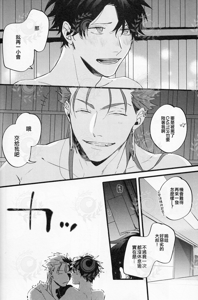 [ちばう (まりぱか)] GOOD OLD(キャスぐだ♂)[FGO] - Page 39