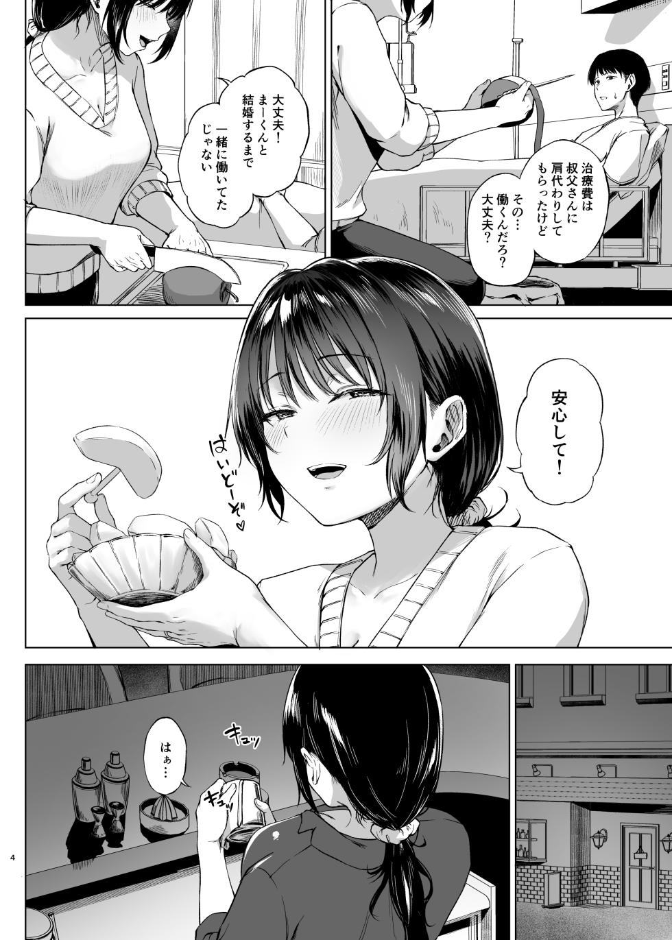 [糖質過多ぱると (只野めざし)] 入院費の肩代わり [DL版] - Page 4