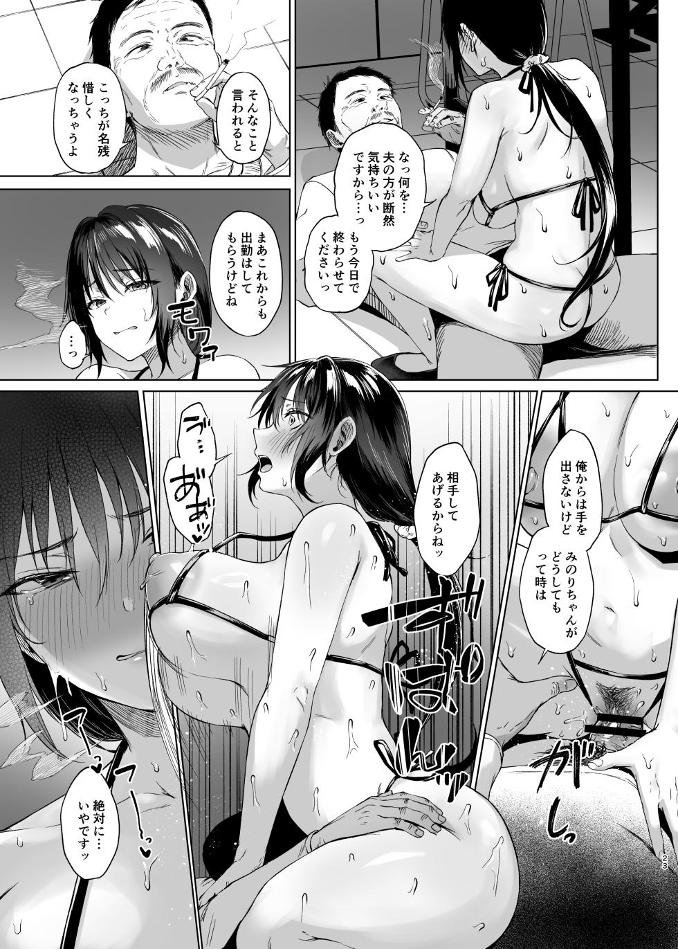 [糖質過多ぱると (只野めざし)] 入院費の肩代わり [DL版] - Page 23