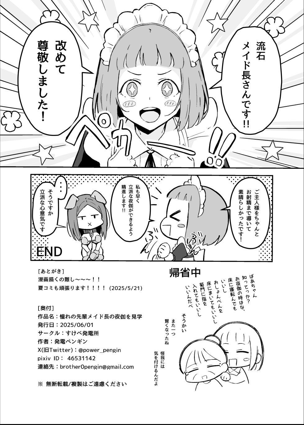 [Sukebe Hatsudensho (Hatsuden Pengin)] Akogare no Senpai Maidchou no Yotogi o Kengaku [Digital] - Page 39