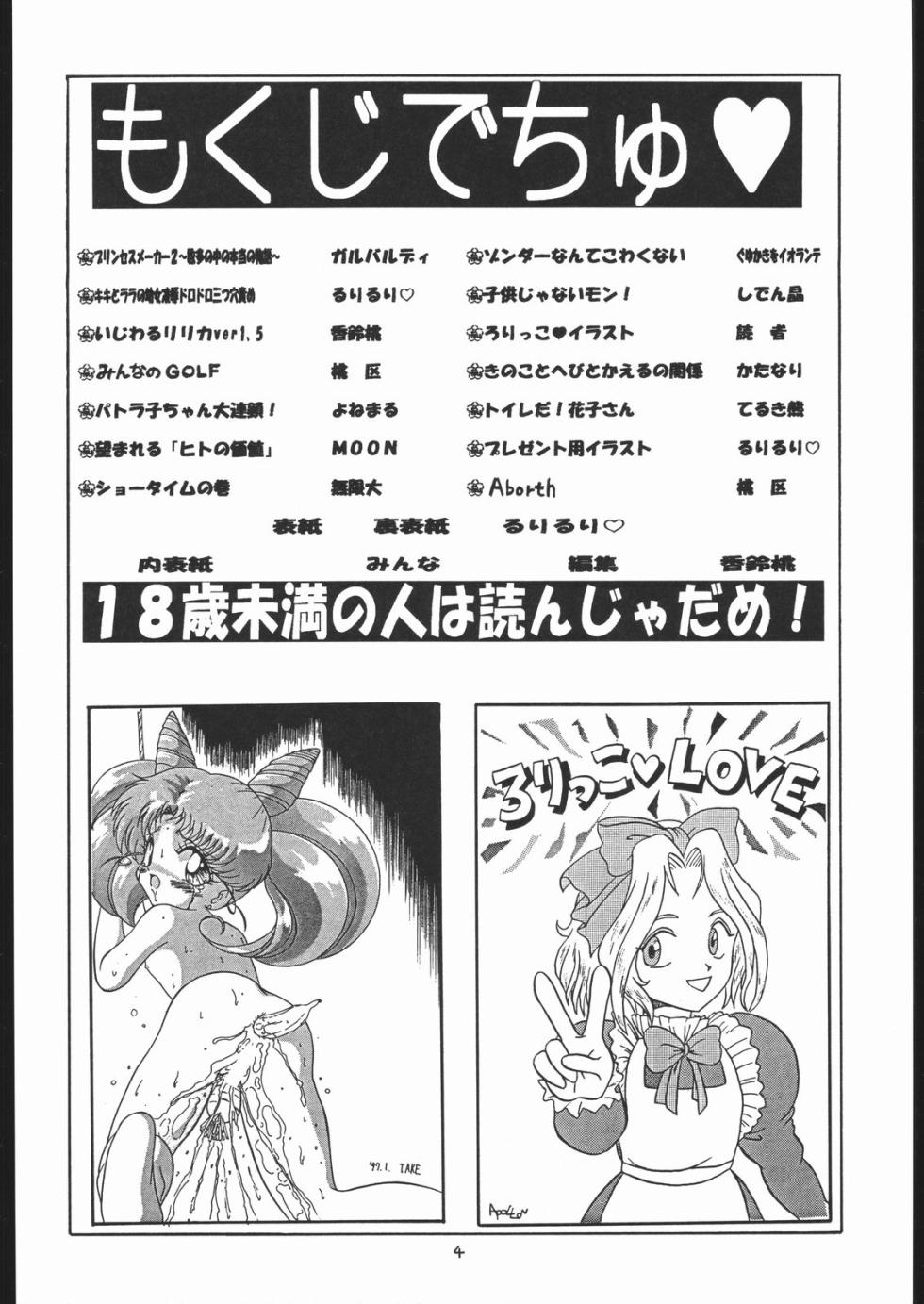 (C52) [Momo no Tsubomi (Various)] Lolikko LOVE 7 (Various) - Page 3