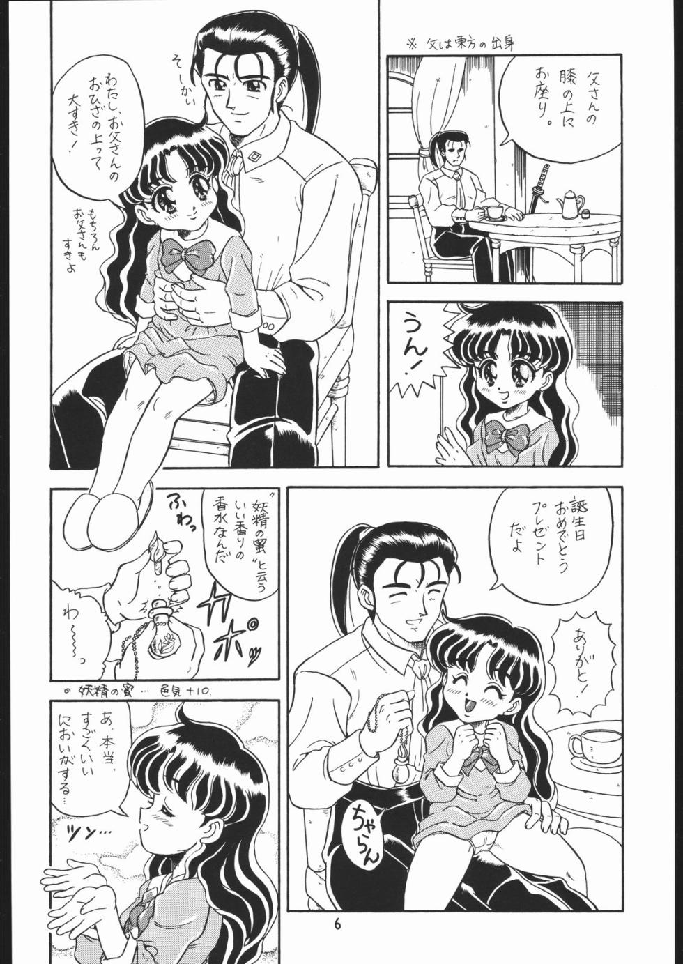 (C52) [Momo no Tsubomi (Various)] Lolikko LOVE 7 (Various) - Page 5