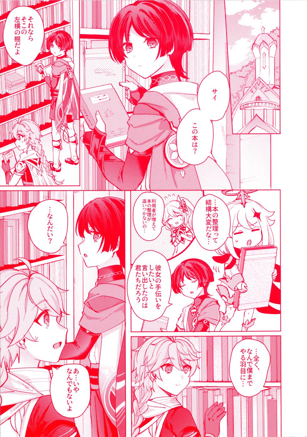 (Kami no Eichi 12) [Reparation (Syougo Kota)] Te wo Tsunaide te Koi no Soko  (Genshin Impact) - Page 5