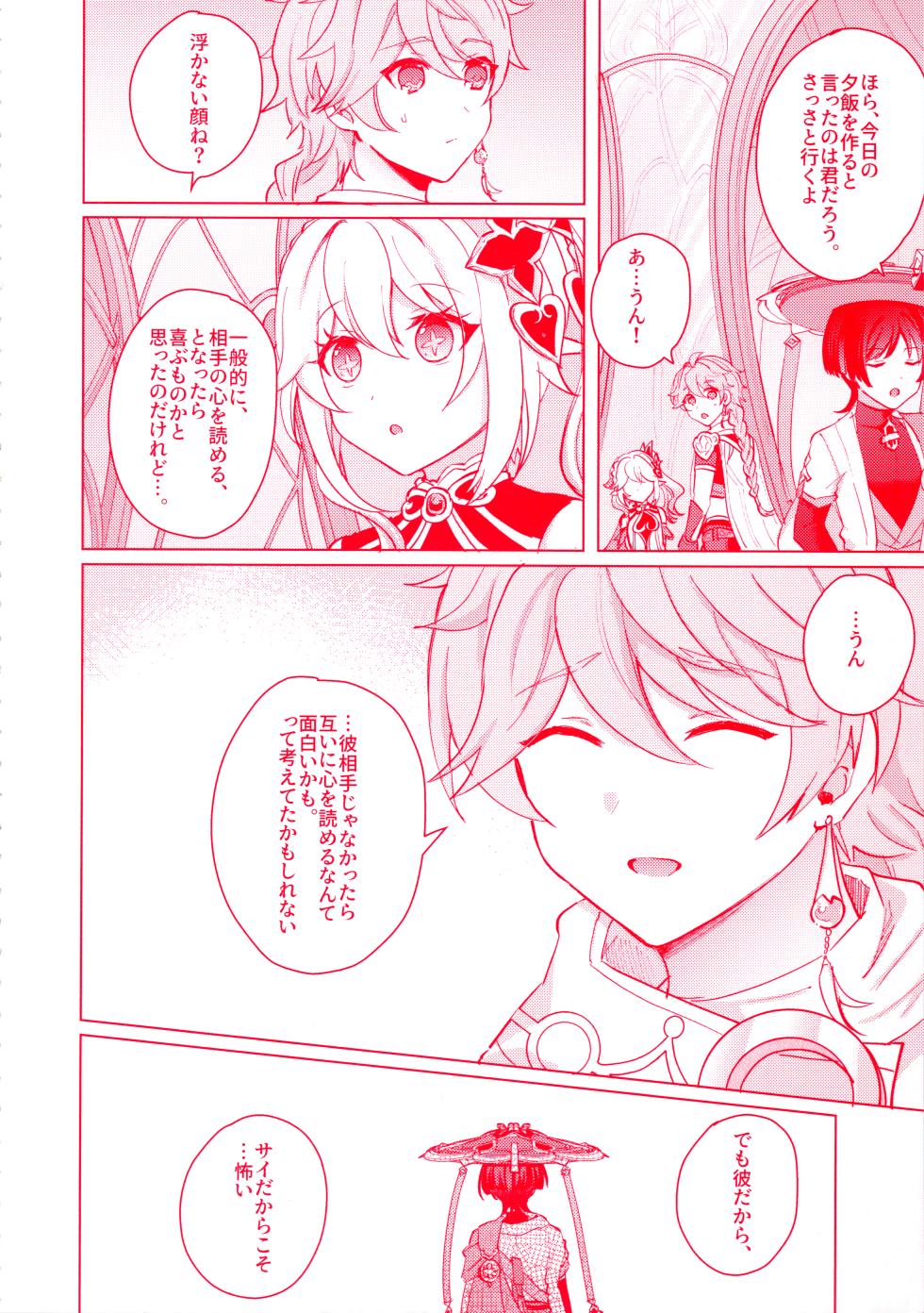 (Kami no Eichi 12) [Reparation (Syougo Kota)] Te wo Tsunaide te Koi no Soko  (Genshin Impact) - Page 13