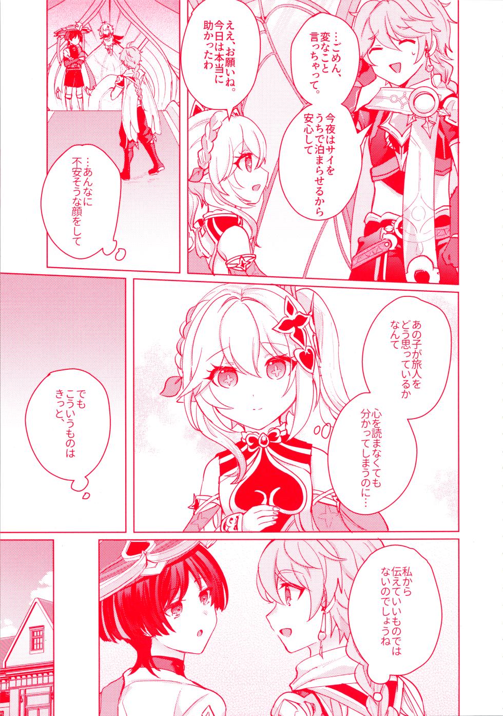 (Kami no Eichi 12) [Reparation (Syougo Kota)] Te wo Tsunaide te Koi no Soko  (Genshin Impact) - Page 14